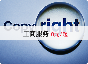 工商服务