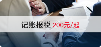 记账报税
